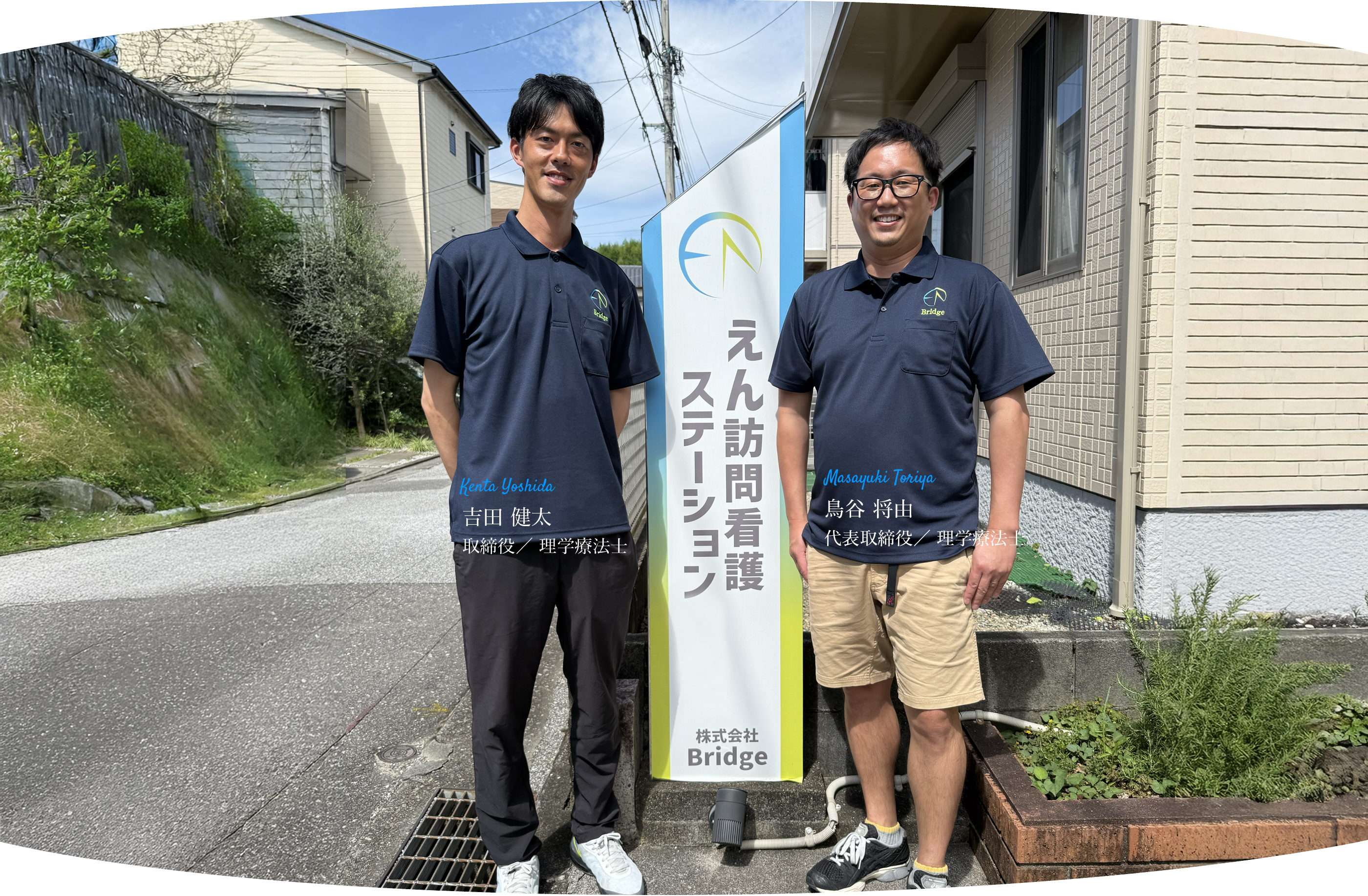 精神科えん訪問看護代表